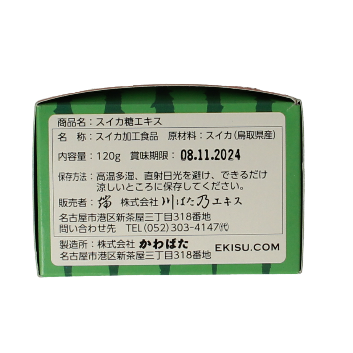 TerraSana Suikato watermelon concentrate 120 Gram
