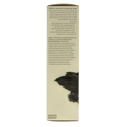 Ahava Dunaliella peel off mask 125 Milliliter